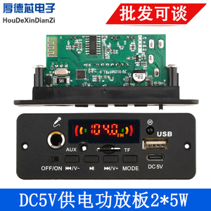 DC5V 带连接麦克风功能 供电功放板2*5W蓝牙5.0模块mp3解码板