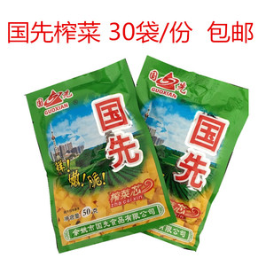 国先榨菜