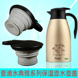 正品一滴水典雅3107系列保温水壶盖暖水瓶盖保温杯咖啡壶盖子配件