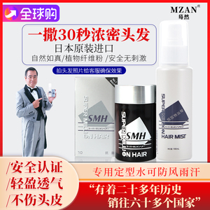 MZAN日本迷丽发头发纤维粉增发密发纤维发际线喷雾遮秃补发缝发粉