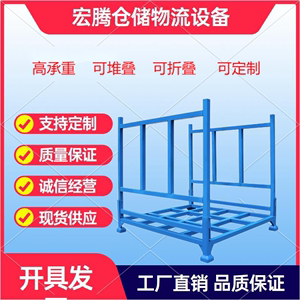 折叠金属堆垛架布匹面料货架重型堆高插管式铁堆叠冷库周转巧固架