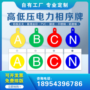 专业定制各种铝板反光膜电力相序牌耐高温线路牌不锈钢激光雕刻牌