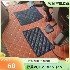 福田时代驭菱VQ1V1V2V5VQ2 VQ5 2700C版Q版D版单排双排皮革脚垫