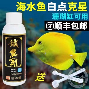 伯罗五金专营店天猫铁鱼剂大小白点散25g针对海水
