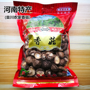 河南栾川特产农家自产香菇干货自然生长厚菇冬菇250g包邮