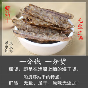 虾姑干濑尿虾皮皮虾无盐生晒足干港澳船货渔民自晒虾姑干500克/件