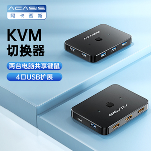阿卡西斯 KVM切换器hdmi分配器二进一出支持4k高清显示器一套鼠标键盘控制两台电脑电视分屏器打印机共享器
