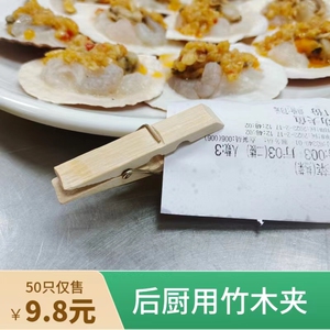 饭店竹夹商用酒店天然防风夹菜单订单小票加长耐用后厨用木夹子