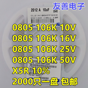 贴片陶瓷电容0805 106K 10UF 10% 10V 16V 25V 2012 4000只/整盘