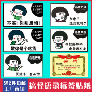 包邮水果通用标签贴纸创意卡通不干胶蘑菇头搞怪语录商标贴表情包