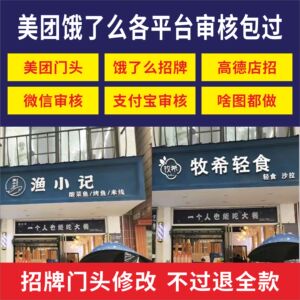 美团餐饮外卖店p门头门脸设计改字门店招牌效果图修改ps照片图片