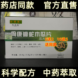 升级版骨康蝮蛇木瓜片非认准正品河南源升华荣仙草骨康5送2.10送5