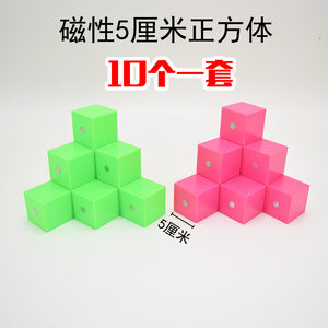 10个磁性5厘米小正方体小学数学观察物体三视图教具四年级立方块