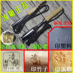 烙印木头印章定制logo竹子竿蛋糕面包塑料水果皮电烙铁烙印机铜模