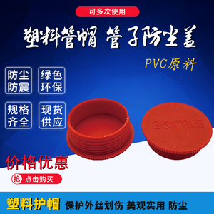 塑料护口堵头塑料护帽14x1.516x1.5 18x1.5管子防尘盖油管塑料帽