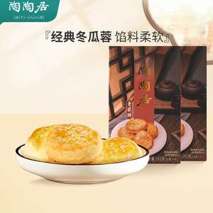 【陶陶居】老婆饼 正宗 老式广东传统特产手工休闲点心零食包装盒