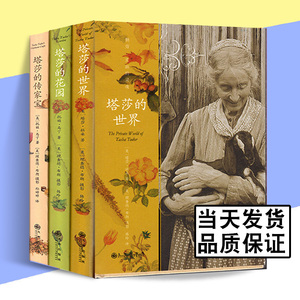 全新 塔莎奶奶的书 塔莎的花园 塔莎的世界 塔莎的传家宝 塔沙奶奶