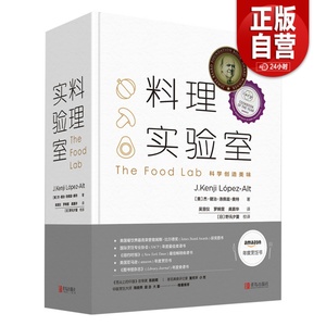 料理实验室 料理书籍大全 解读300道料理美味背后的秘密 家常食谱美食菜谱家用烹饪指导教程教材西餐牛排料理食材书博库网