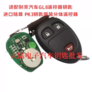 适配别克汽车GL8遥控器钥匙进口陆尊 PK3钥匙原装分体遥控器
