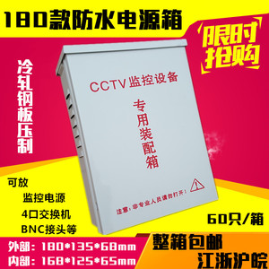 监控防水箱 室外防水电源箱 监控防水盒 网络交换机箱 cctv防水箱