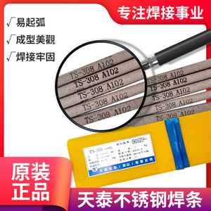 天泰TS-308/316L/310S/309/062/2209不锈钢电焊条2.0/2.6/3.2mm