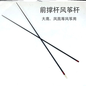 风筝支撑杆配件玻璃钢骨架支架老鹰前撑杆横杆龙骨杆子树脂杆diy