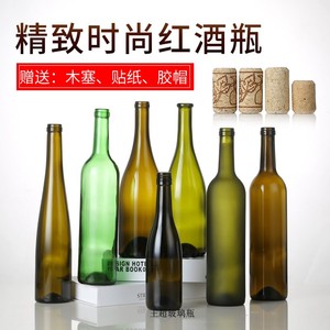 厂家直销红酒瓶空瓶子500ml750ml葡萄酒瓶空瓶自酿酒瓶玻璃洋酒瓶