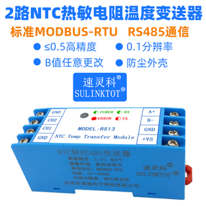 2路 NTC转RS485温度采集模块变送器2通道10K热敏电阻高精度RS13