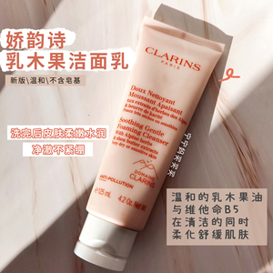 新版clarins娇韵诗原乳木果洁面乳洗面奶125ml温和清洁孕妇可用
