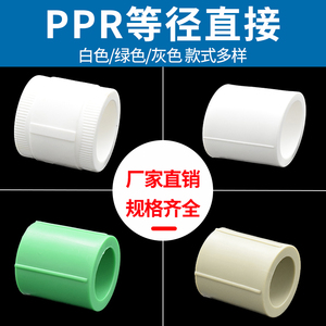 PPR等径直接20 4分25 6分32PPR水管管件配件 PPR直接白色灰色绿色