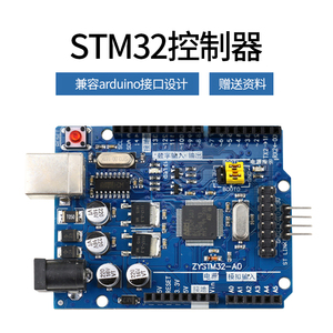 STM32机器人主板 cortex-M3开发板 机器人套件 ARM主板 开源硬件