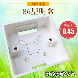 江山明线盒86型明装接线盒子线槽塑料盒开关插座盒外装100个45元