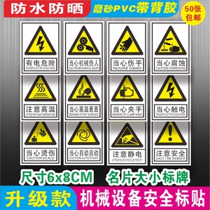 机械设备安全小贴纸提示标签车间机器生产防事故标语牌不干胶防水