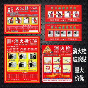 消防栓使用方法消防安全标识贴指示牌贴消火栓箱安全贴纸65*50cm