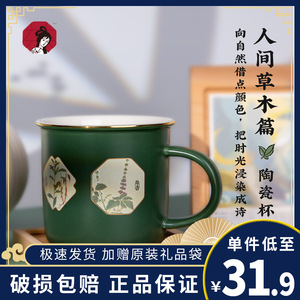 茶颜悦色官方店铺人间草木系列陶瓷杯贵胄杯子马克杯新中式茶包