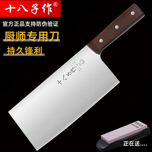 十八子作菜刀厨师专用刀商用切片切肉刀不锈钢锋利切菜刀厨房专用