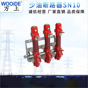sn10-10/630a户内高压少油断路器10-12kv手车式油开关1000a-1250a
