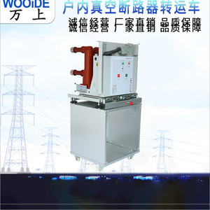 柜宽1000mm户内真空断路器zyc zn63中置柜 开关柜用高压转运小车