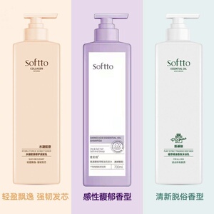 索芙特softto洗护三件套装抖音同款氨基酸洗发水沐浴露护发正品