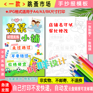 手市场摊位牌海报模板diy爱心义卖宣传摆摊广告牌夜市小商品物品布置
