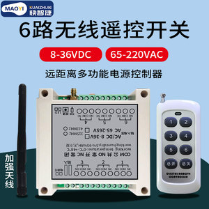 六路65-265VAC无线遥控开关220V家用电源控制器多功能智远距灯泵2