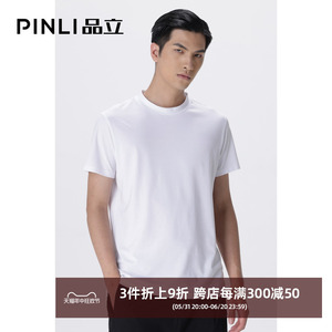 PINLI品立冰感短袖T恤夏季男装百搭纯色小高领透气打底衫上衣潮牌