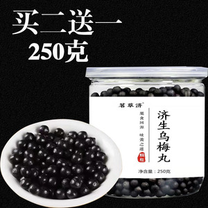 济生乌梅正品丸同仁堂张仲景济生昆中药云南腾药北京济生乌梅丸