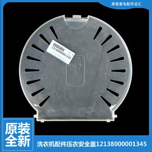 洗衣机配件压衣安全盖荣事达xpb70-806s 小天鹅tp65-nds902/s602
