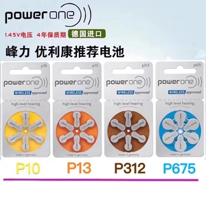 德国进口powerone助听器电池A10P10A312P312/A13P13P675电子耳蜗