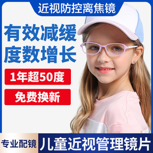多点离焦近视防控镜片周边离焦控制眼镜片缓解青少年儿童近视增长