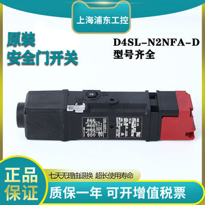 正品安全门开关电磁锁D4SL-N2NFA-D N4EFA N2NFG N2HFA N4FFG-D