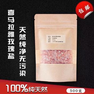 500g2-5mm袋装喜马拉雅粉红盐 玫瑰盐 矿盐  玫瑰 海盐 岩盐 浴盐