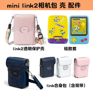 富士mini Link2手机照片打印机透明壳 小黄人硅胶套 link相机包