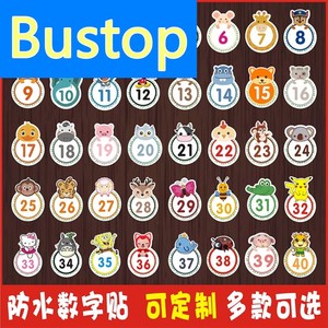 幼儿园小动物防水号码贴数字贴纸pvc水杯贴座位活动编号桌贴卡通